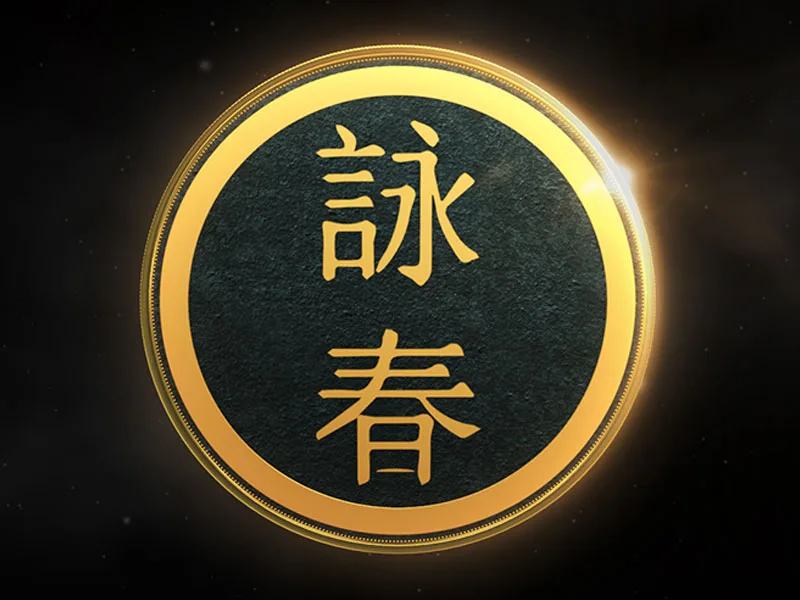 Wing Chun Kung Fu Logo mit goldenen chinesischen Schriftzeichen auf dunklem Kreis mit leuchtendem Rand