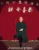 Kung Fu Coach – Wing-Chun-Mitgliederbereich von Marc Adenaw