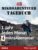 Mikroabenteuer Tagebuch – E-Book mit 48 Outdoor-Ideen